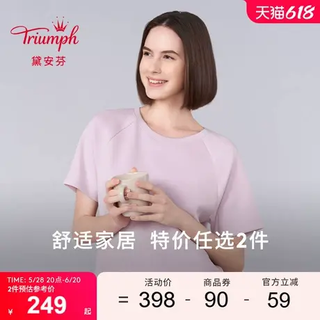 Triumph/黛安芬Comfy MyWear 系列凉感舒适休闲家居上衣家居裤图片