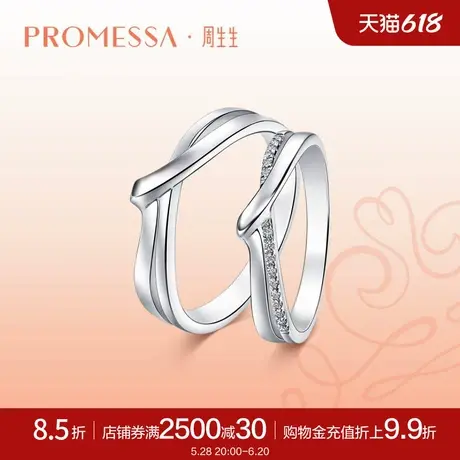 新品周生生PROMESSA小皇冠系列Pt950铂金戒指男款95025R商品大图