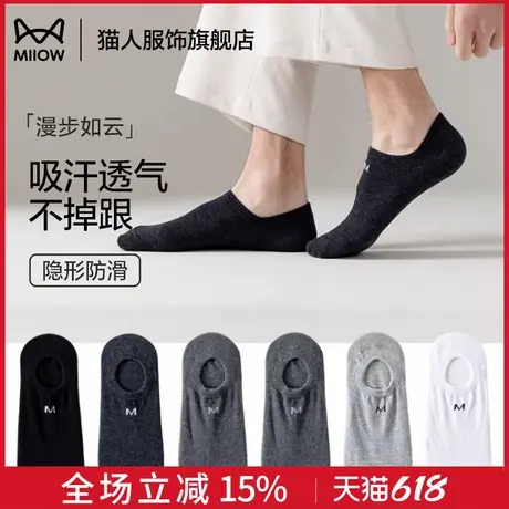 猫人袜子男夏季薄款短袜棉袜吸汗防臭抗菌船袜夏天隐形男袜商品大图