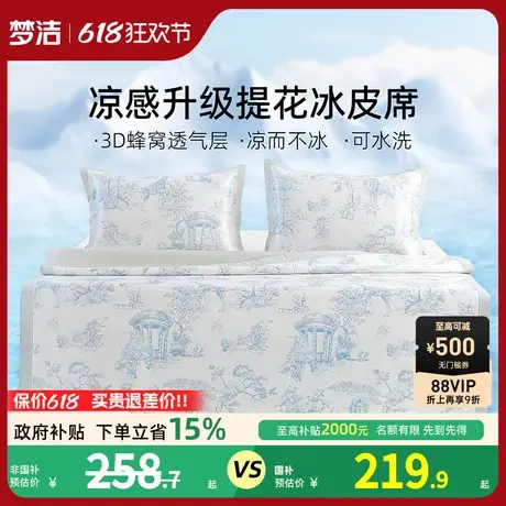 梦洁凉席夏季新款冰丝席可水洗三件套软席可折叠软席2025年新款商品大图