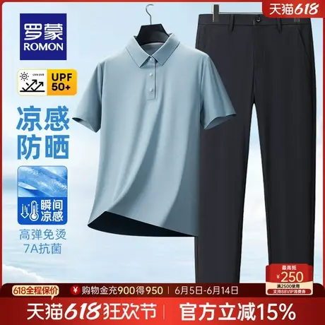 【冰丝高弹+防晒凉感】罗蒙男士POLO衫套装2025夏季薄款爸爸装T恤商品大图