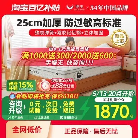 穗宝床垫记忆棉席梦思护脊支撑家用卧室独立弹簧0压硬垫 仙本那图片