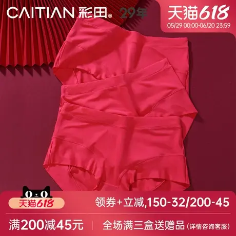 彩田内裤春节除夕大红色拜年柔软透气亲肤高腰抗菌裆女士三角裤商品大图