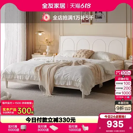 全友家居法式奶油风双人大床2025新款卧室小户型实木脚单人板式床商品大图