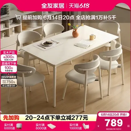 全友家居新中式实木脚吃饭桌子2025新款客厅家用一桌四椅餐桌组合商品大图