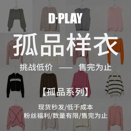 【清仓-针织 大衣合辑】折扣福利回馈 孤品样衣捡漏  售完即止商品大图