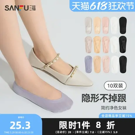 三福女袜超低隐形袜10双装 宅家简约防掉跟胶组合船袜832513Z商品大图