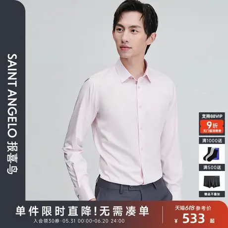 报喜鸟春季新款男士时尚正装长袖衬衫方领打底衬衣修身上衣粉色男图片