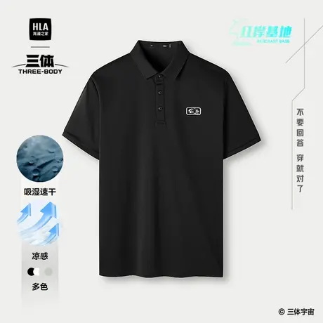 海澜之家凉感短袖Polo2025夏季三体联名系列红岸基地翻领男送爸爸图片