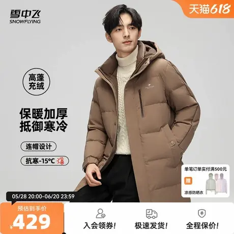 雪中飞2025秋新款男士中长款连帽羽绒服暖色保暖商务休闲时尚百搭商品大图