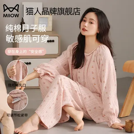 猫人月子服春秋季纯棉纱孕妇睡衣产后喂奶哺乳期家居服春秋套装图片