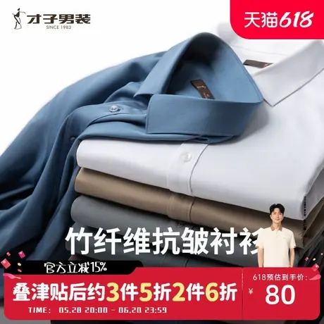 才子奥莱商务长袖衬衫男2024春秋新款修身打底正装竹纤维西装衬衣商品大图