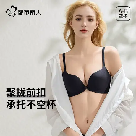 都市丽人前扣内衣女小胸聚拢上托防下垂收副乳无痕性感女士文胸罩图片