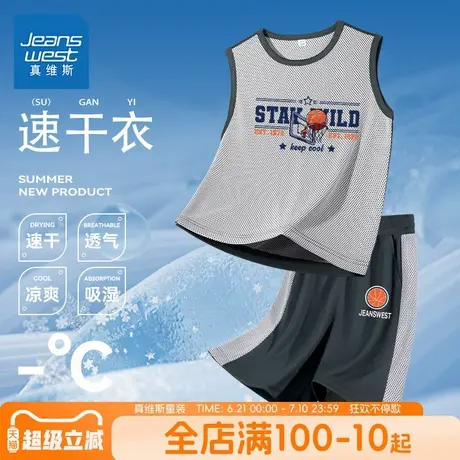 真维斯童装男童套装儿童夏季网眼速干篮球服男孩夏装轻薄透气背心商品大图