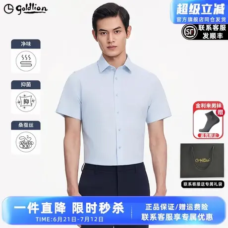 【桑蚕丝衬衫】金利来夏季抗菌消臭新款男士正装纯色商务短袖衬衣图片