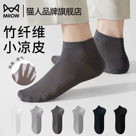 猫人网眼袜子男款夏季薄款短袜男士竹纤维防臭透气夏天冰丝船袜男图片