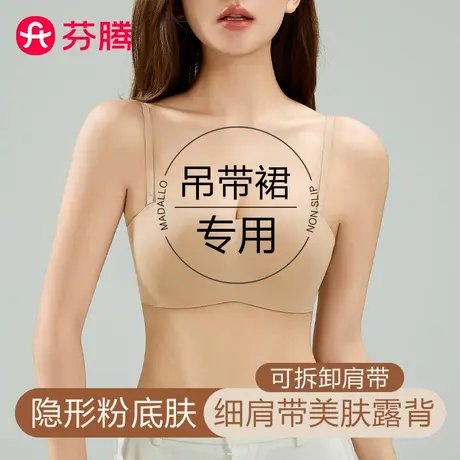 芬腾无肩带内衣女美背防滑小胸聚拢隐形无痕吊带裙专用抹胸文胸罩商品大图