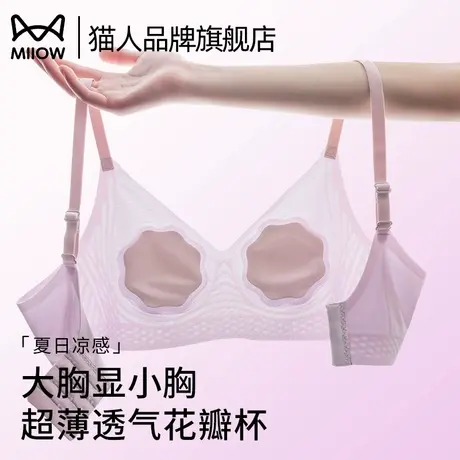 猫人凉感内衣女大胸显小承托收副乳花瓣杯透气美背文胸罩夏季薄款图片