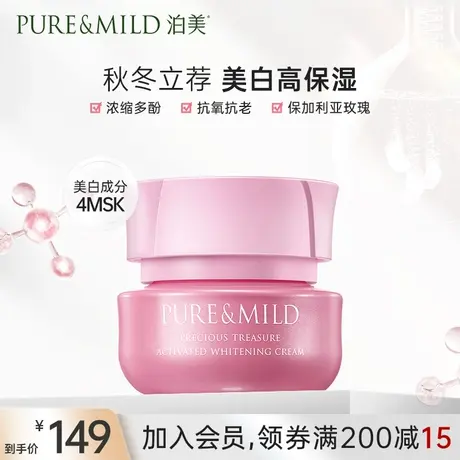 泊美耀白面霜美白淡斑祛斑提亮抗初老保湿补水女护肤品官方正品图片