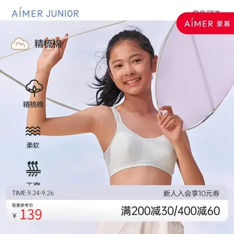爱慕儿童少女学生内衣发育期二阶段无钢圈背心式文胸图片