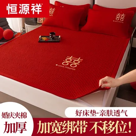 恒源祥结婚红色夹棉单件床单婚庆床褥女方出门陪嫁床垫床单三件套商品大图