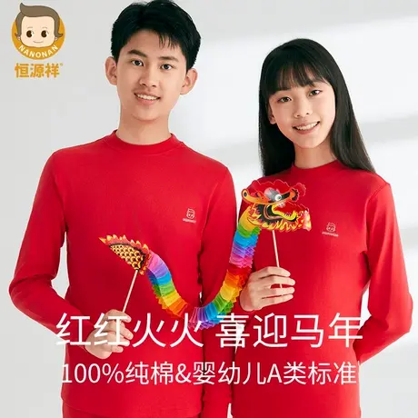 恒源祥2026马年本命年秋衣秋裤套装儿童纯棉保暖内衣大红棉毛衫商品大图