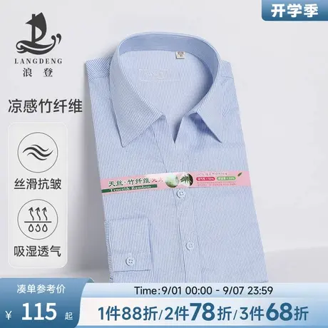 [竹纤维]浪登女士条纹长袖衬衫2025新款职业通勤V领修身面试衬衣图片
