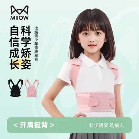 猫人儿童矫姿带预防驼背矫正器舒适透气体态纠正美背神器开背挺拔商品大图