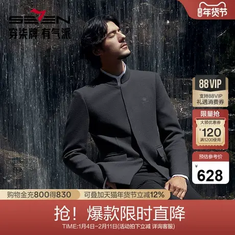 【中华立领】柒牌西服男2025秋季新款商务休闲含羊毛舒适西装外套商品大图