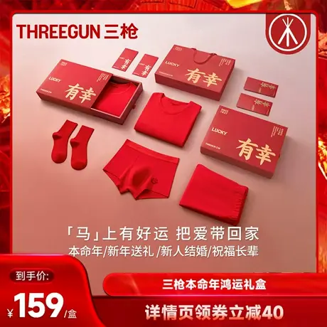 【达人直播专享】三枪保暖内衣男内裤袜子礼盒女本命年大红纯棉商品大图