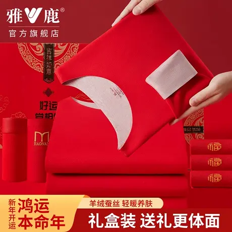 雅鹿大红马年本命年女保暖内衣羊绒蚕丝男秋衣秋裤打底衫鸿运套装商品大图