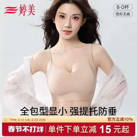 婷美2026春提拉塑形大胸显小文胸桑蚕丝收副乳防垂抹胸式无痕内衣图片