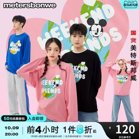 国货美特斯邦威卫衣男女春IP米奇爱心字母印花舒适情侣圆领套头衫图片