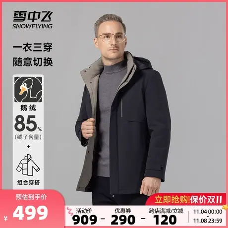 雪中飞2023秋冬新款爸爸男鹅绒短款羽绒服一衣三穿拆卸内胆外拉链商品大图
