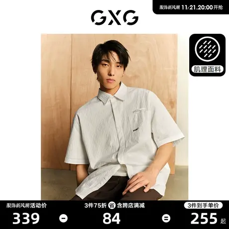 【龚俊心选】GXG男装 肌理系列双色精致绣花宽松休闲短袖衬衫商品大图