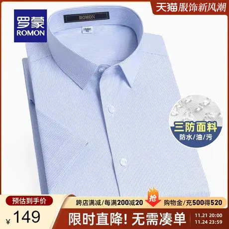 【三防科技】罗蒙男士商务休闲短袖衬衫2024夏季新款纯色百搭衬衣商品大图