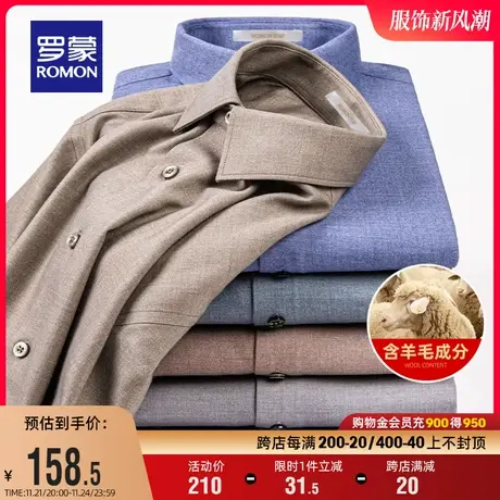 【含羊毛】罗蒙男士商务长袖衬衫2024春季新款休闲易打理工装衬衣图片