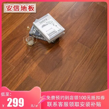 安信二翅豆(龙凤檀木) 纯实木地板南美进口全实木原木天然环保商品大图