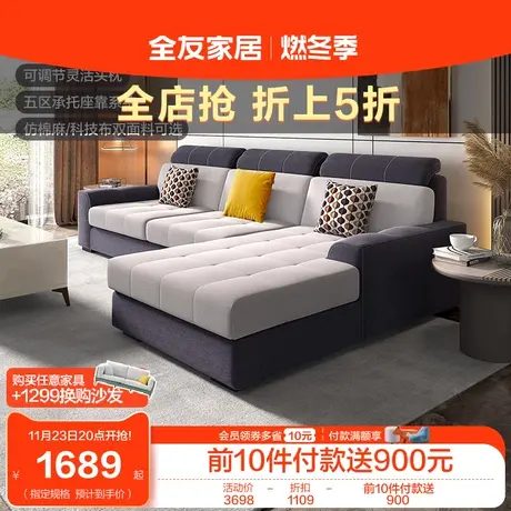 全友家居简约现代布艺沙发客厅大户型科技布贵妃位沙发家具102251图片