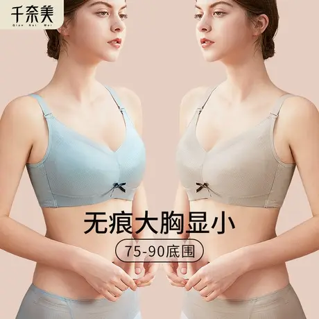 千奈美无痕大胸显小内衣薄款乳胶无钢圈收副乳调整型全罩杯文胸商品大图