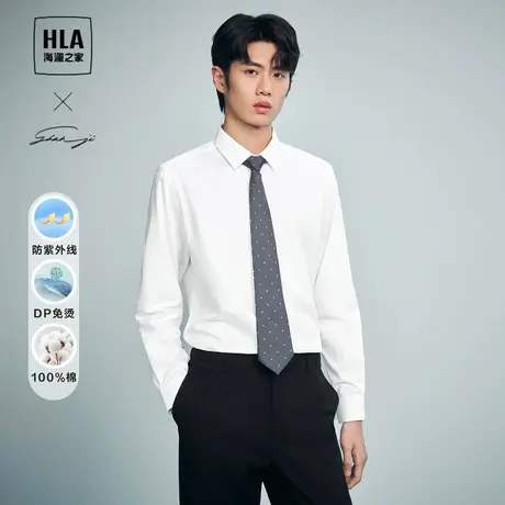 【免烫防晒】HLA/海澜之家轻商务衫及长袖衬衫24春夏新纯棉衬衣男图片