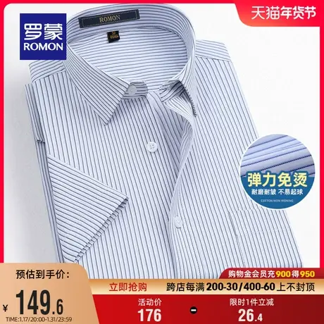 【弹力免烫】罗蒙男士短袖衬衫2024夏季薄款休闲工装商务条纹衬衣商品大图