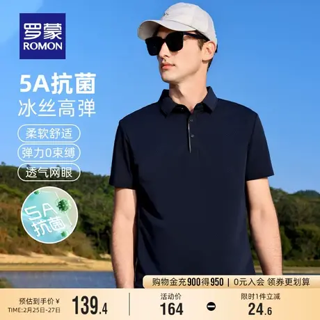 【冰丝高弹+5A抗菌】罗蒙男士简约百搭短袖POLO衫2024夏季新款T恤图片