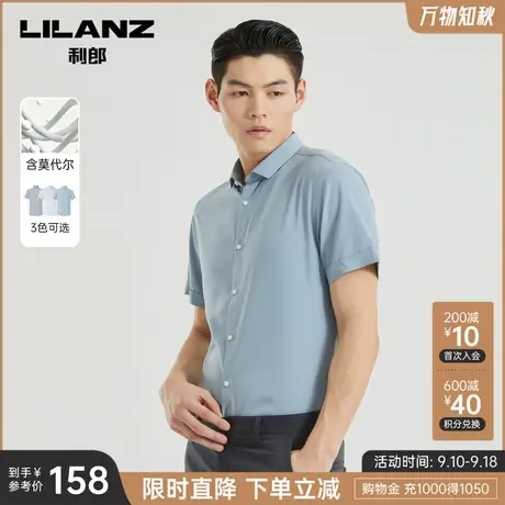 【莫代尔】利郎官方 短袖衬衫男士商务正装2023夏季新款工作衬衣图片