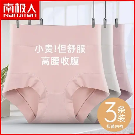 南极人纯棉高腰内裤女士抗菌裆透气收腹提臀产后收小肚子三角短裤商品大图