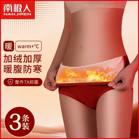 南极人女士内裤聚乳酸抗菌裆透气加绒加厚发热暖宫高腰收腹三角裤图片