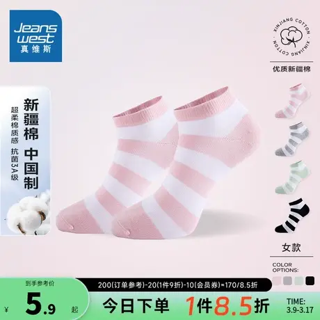 JW真维斯女装条纹短筒袜 春夏季袜子 女士新疆棉3A抗菌船袜女袜子图片