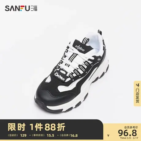 三福运动鞋男春季街头潮流熊猫拼色时尚百搭厚底增高老爹鞋828014图片