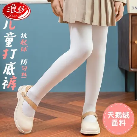 浪莎儿童打底裤春秋冬丝袜连裤袜加绒加厚白色舞蹈袜中厚女童薄绒商品大图