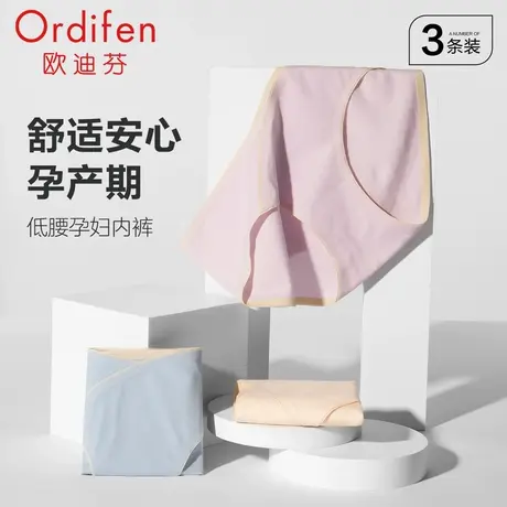 欧迪芬孕妇专用低腰纯棉舒适无痕内裤女季抗菌生理裤二合一透气商品大图